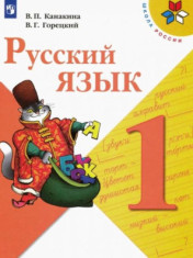 Русский язык
